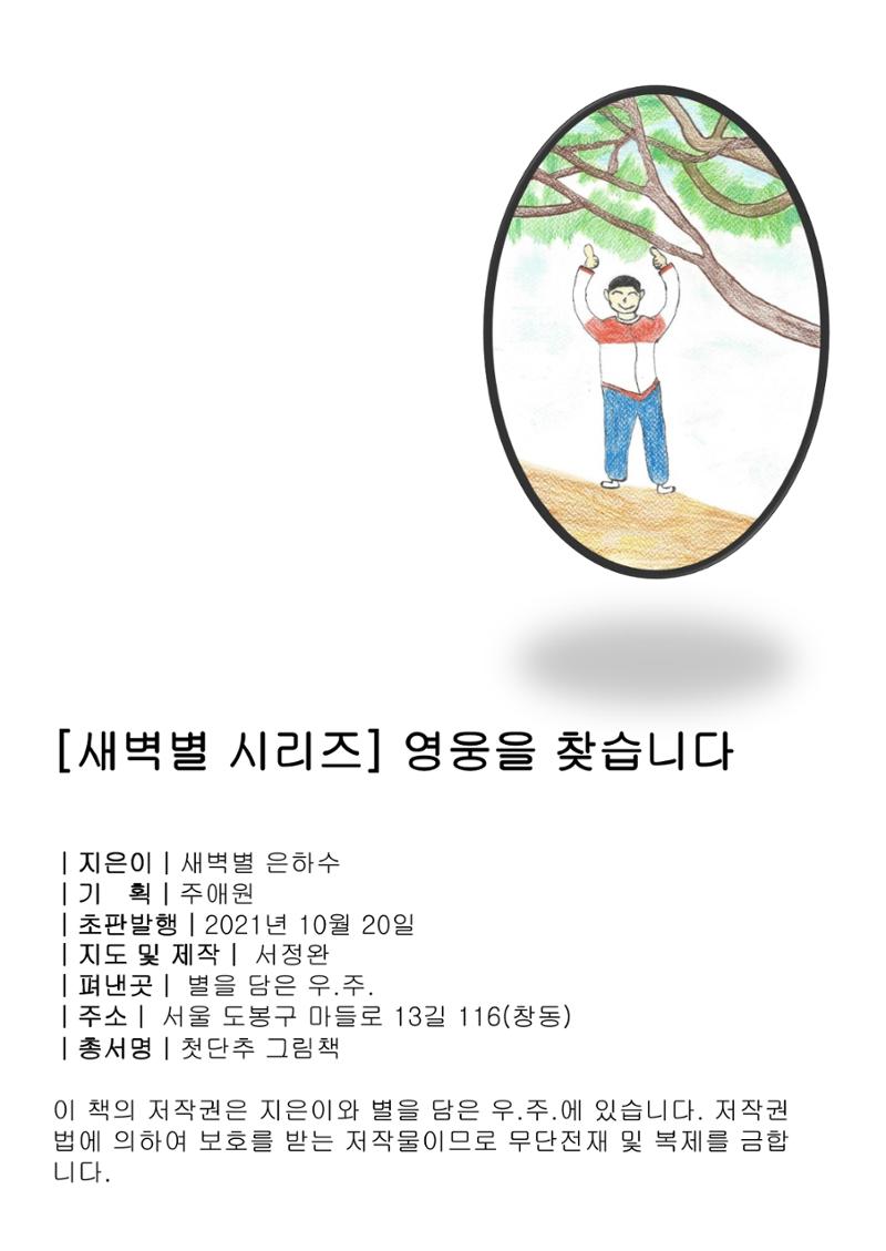 영웅을 찾습니다-새벽별 2페이지