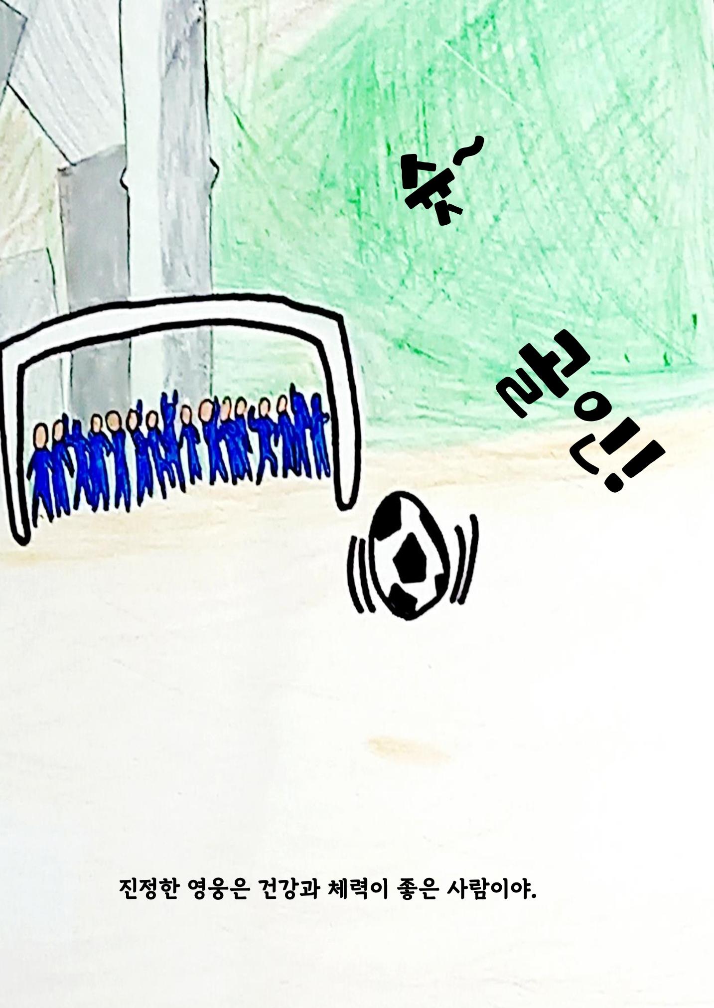 영웅을 찾습니다-새벽별 20페이지