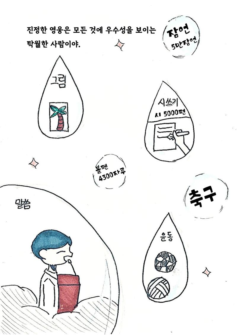 영웅을 찾습니다-새벽별 26페이지