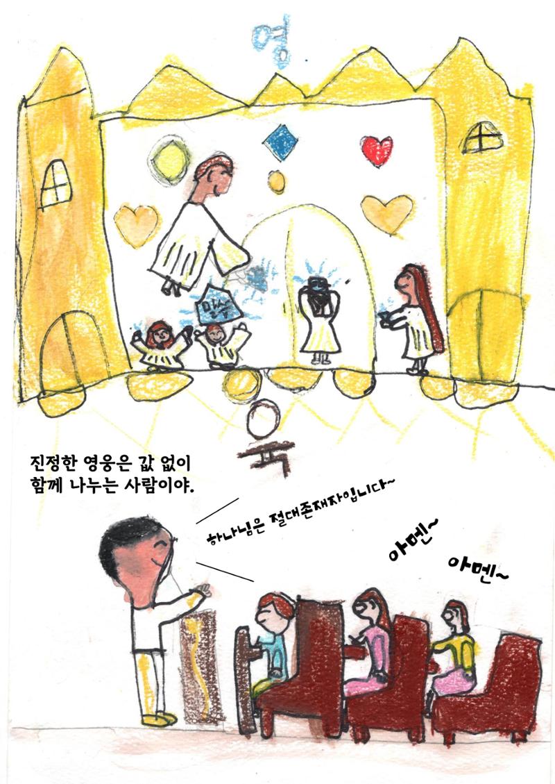 영웅을 찾습니다-새벽별 30페이지