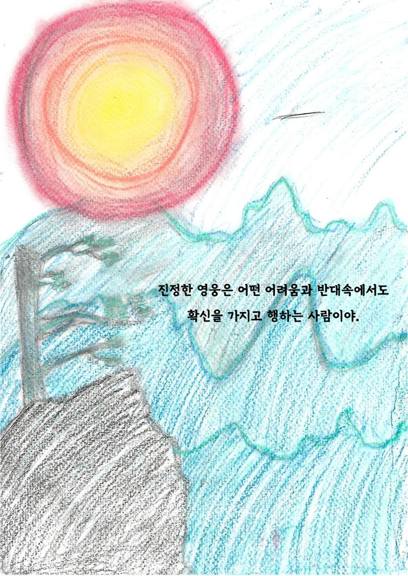 영웅을 찾습니다-새벽별 38페이지