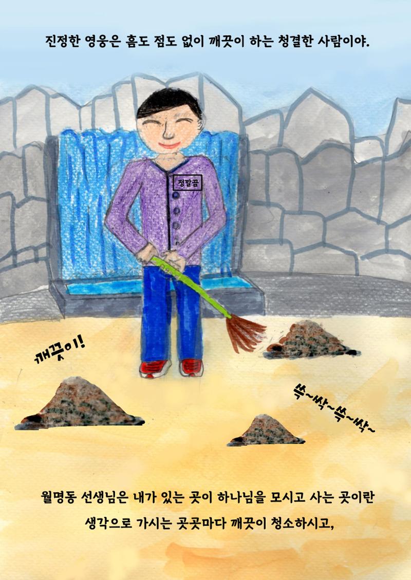 영웅을 찾습니다-새벽별 40페이지
