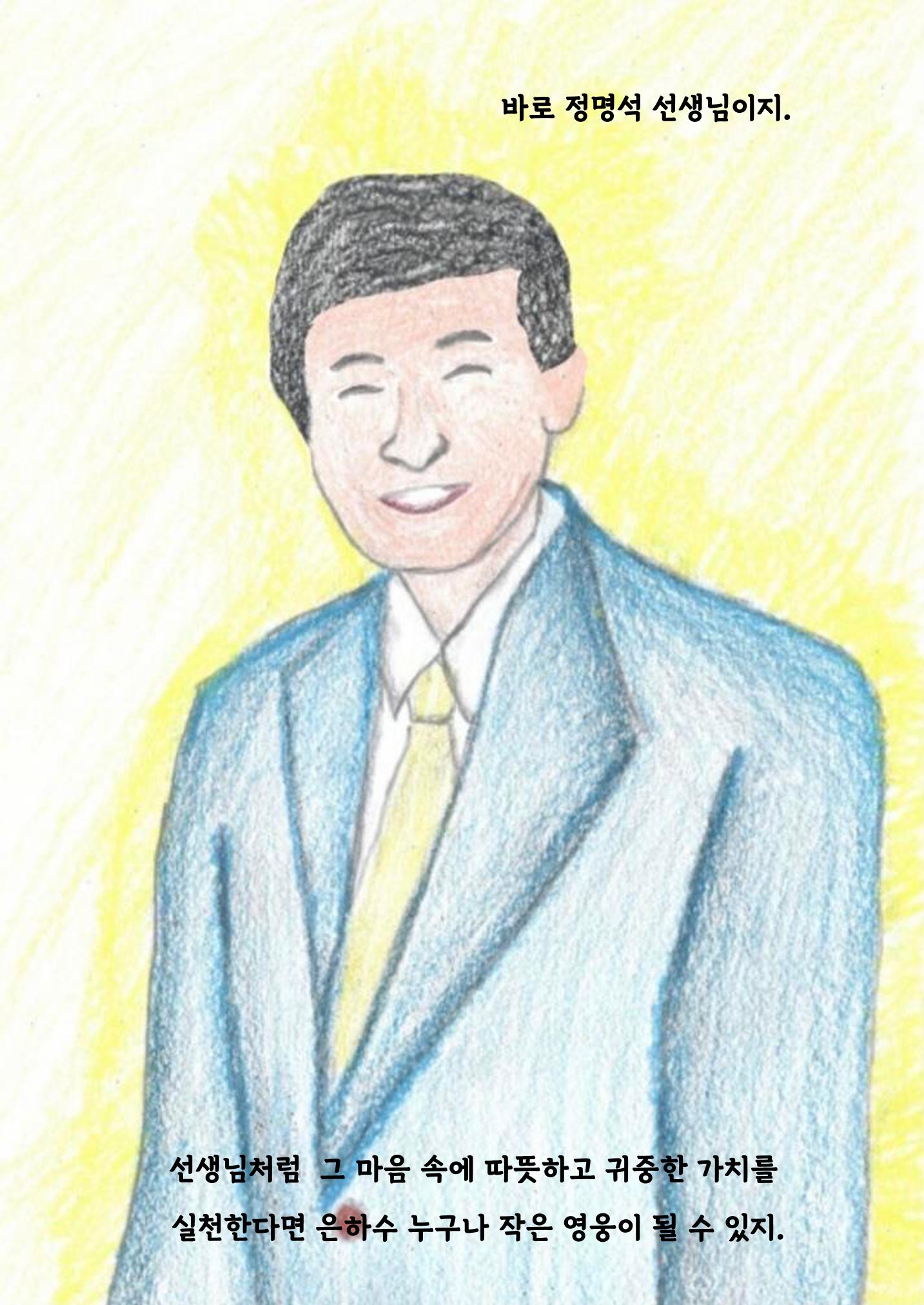 영웅을 찾습니다-새벽별 43페이지