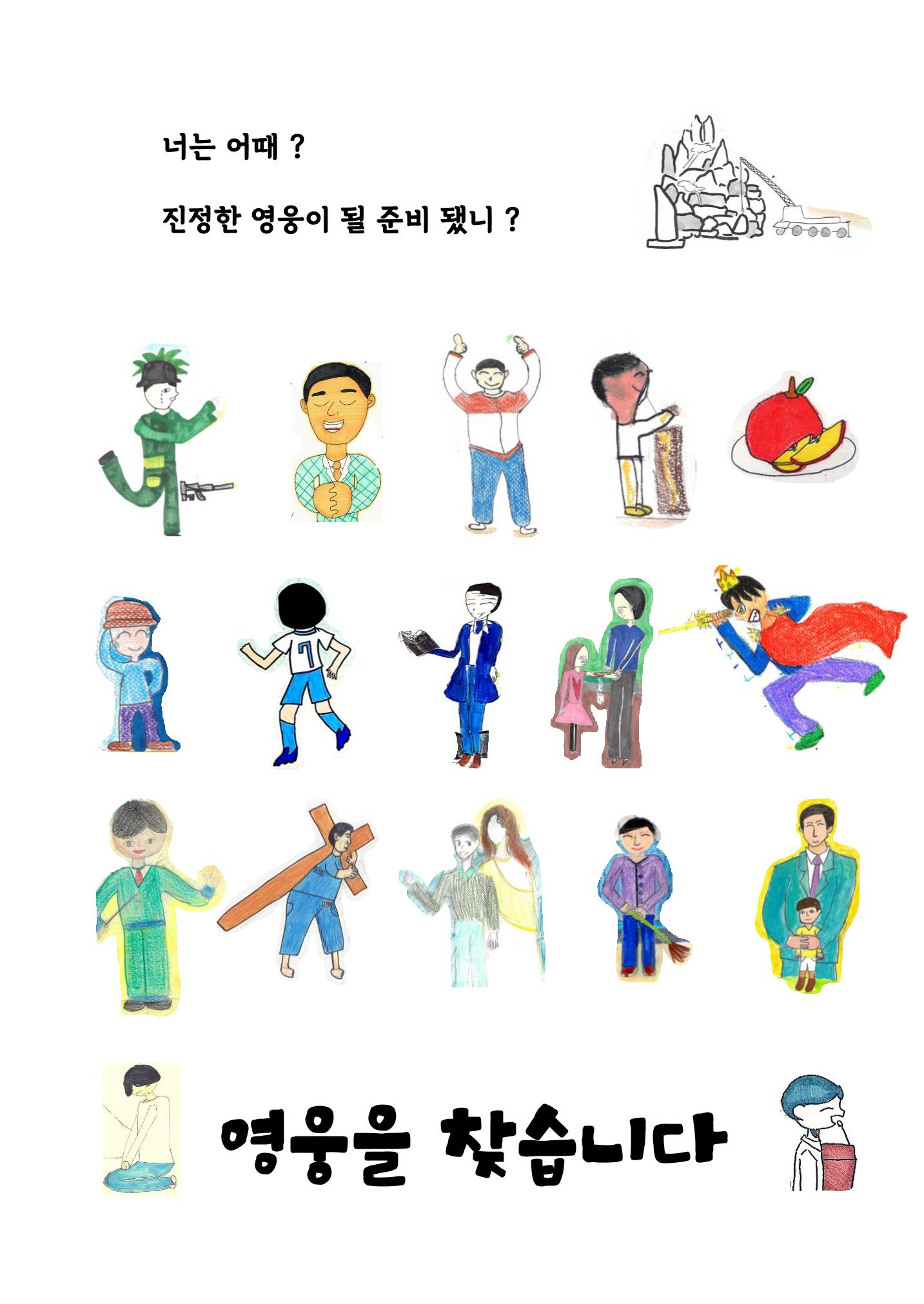 영웅을 찾습니다-새벽별 44페이지
