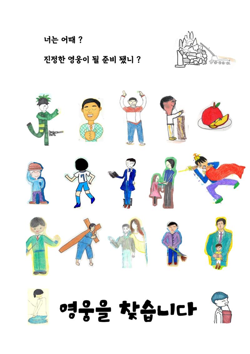영웅을 찾습니다-새벽별 44페이지