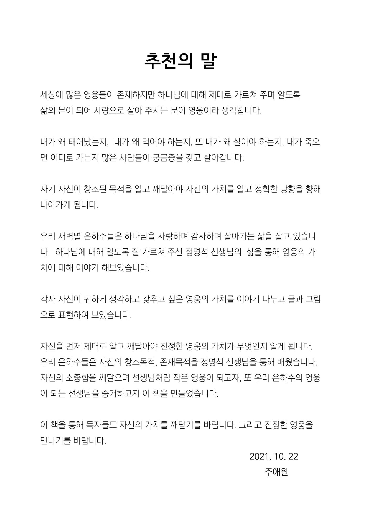 영웅을 찾습니다-새벽별 45페이지