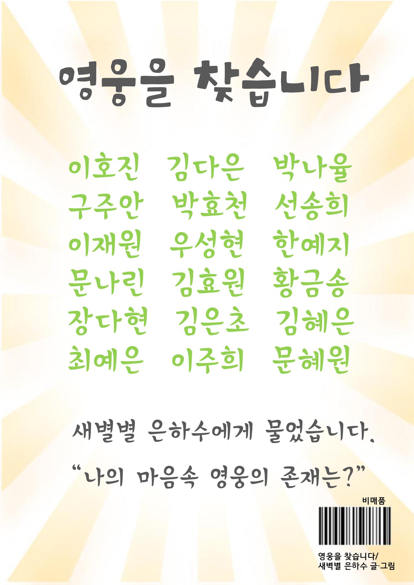 영웅을 찾습니다-새벽별 46페이지