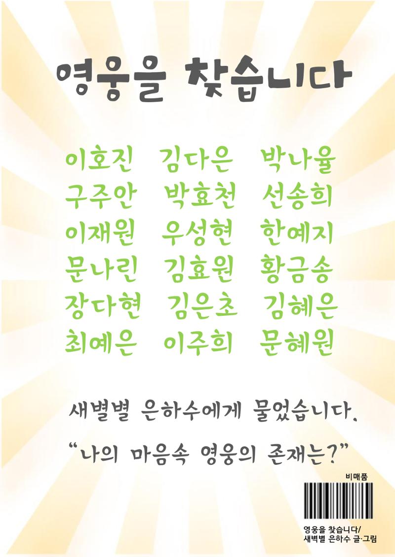 영웅을 찾습니다-새벽별 46페이지