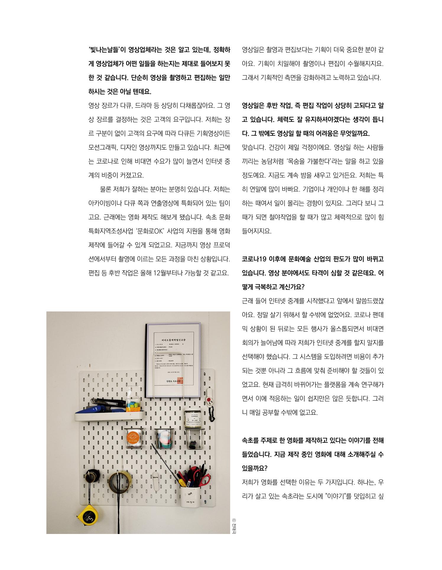 속초문화특화지역조성사업 소식지 오케이속초 Vol. 8 10페이지