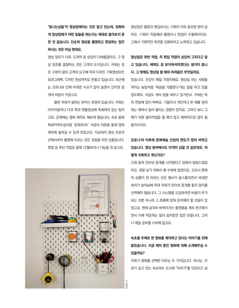 속초문화특화지역조성사업 소식지 오케이속초 Vol. 8 10페이지