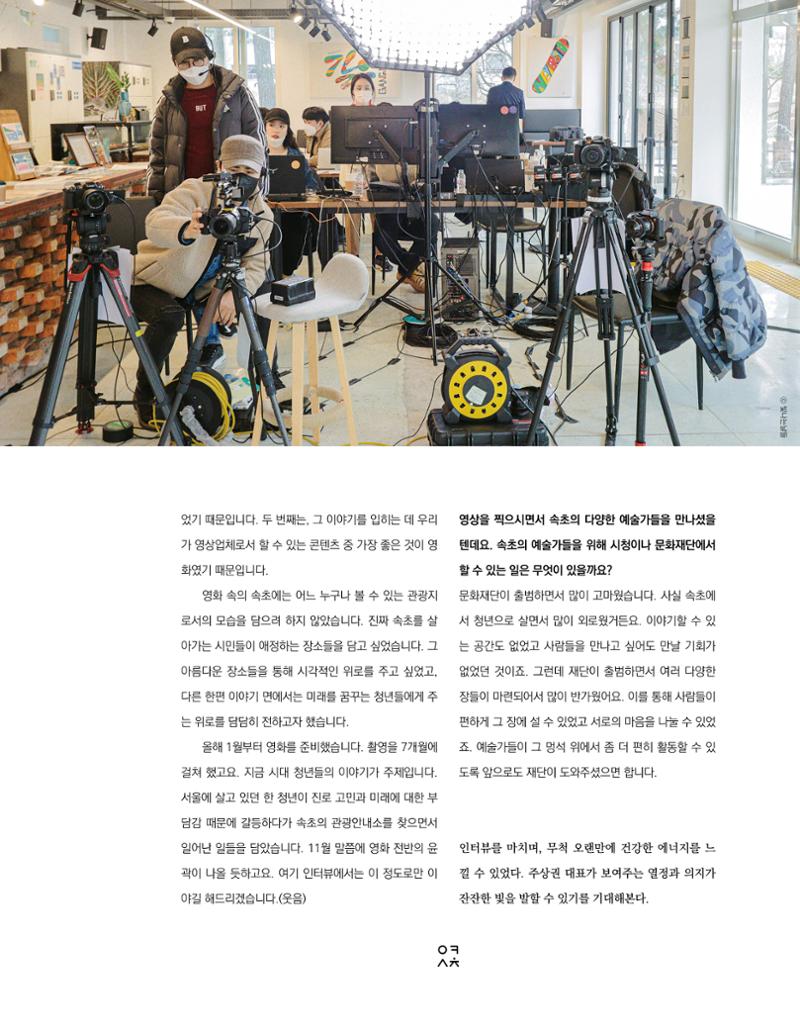 속초문화특화지역조성사업 소식지 오케이속초 Vol. 8 11페이지