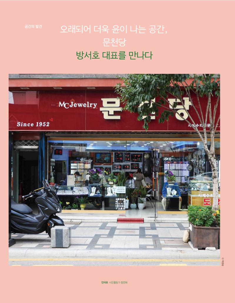 속초문화특화지역조성사업 소식지 오케이속초 Vol. 8 16페이지