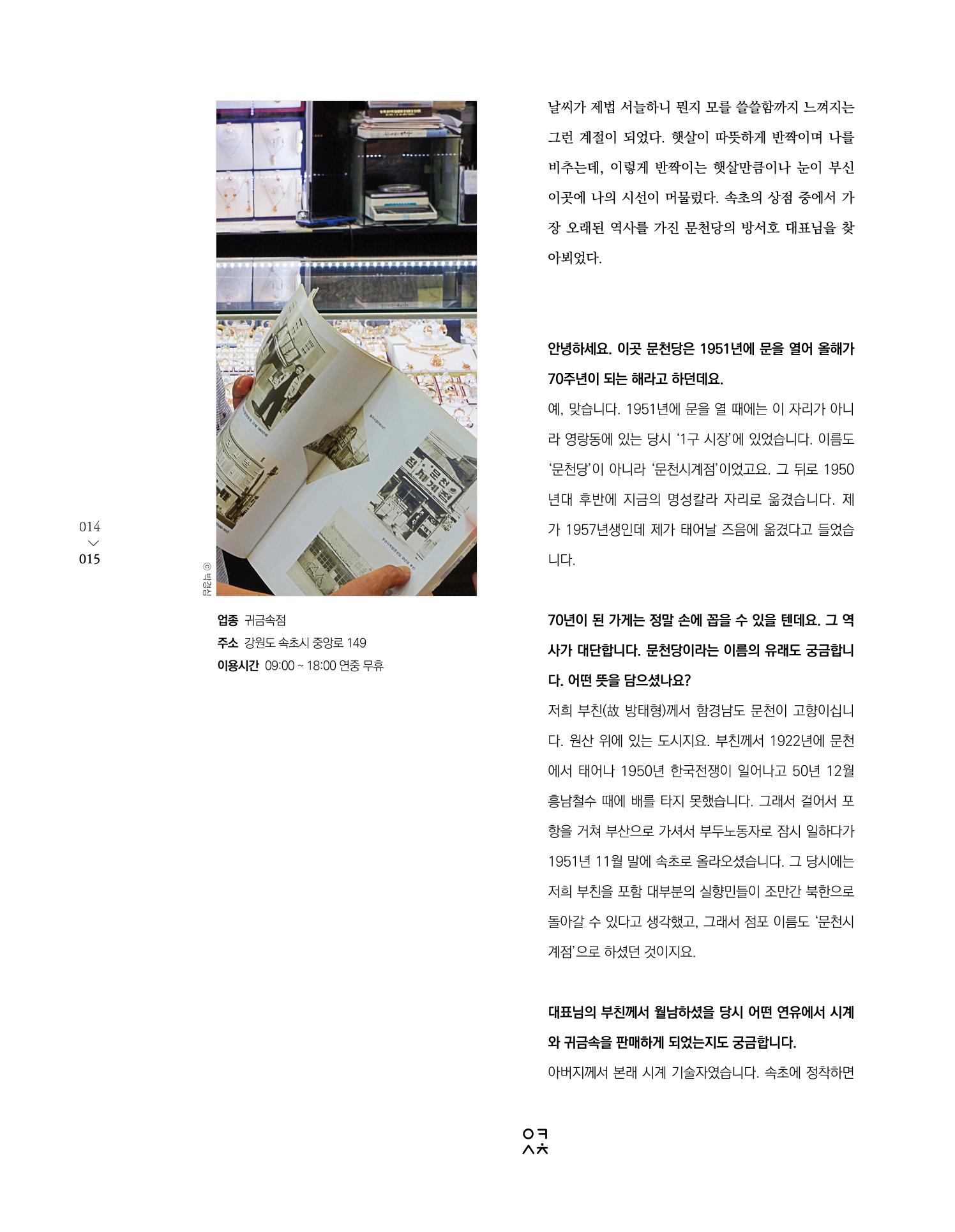 속초문화특화지역조성사업 소식지 오케이속초 Vol. 8 17페이지