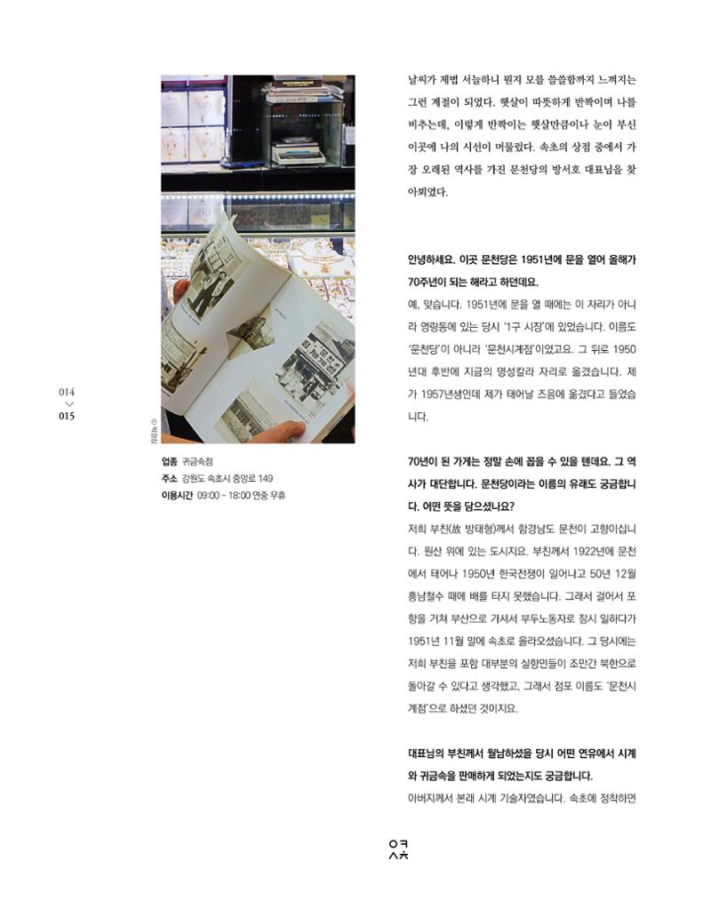 속초문화특화지역조성사업 소식지 오케이속초 Vol. 8 17페이지