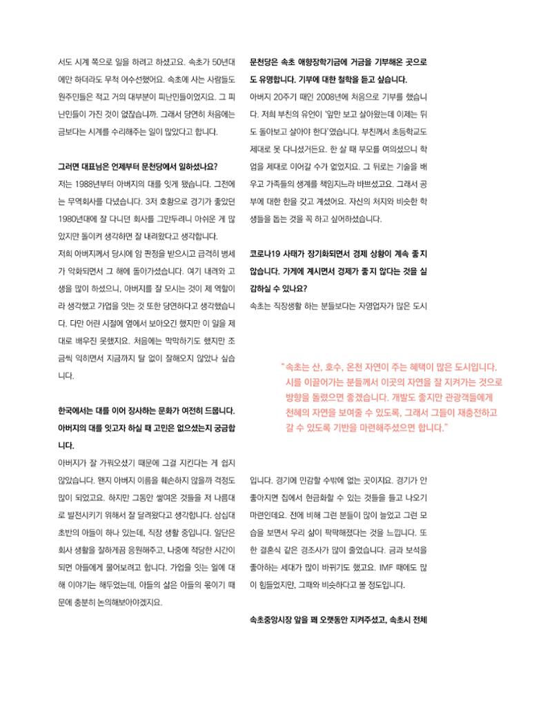 속초문화특화지역조성사업 소식지 오케이속초 Vol. 8 18페이지