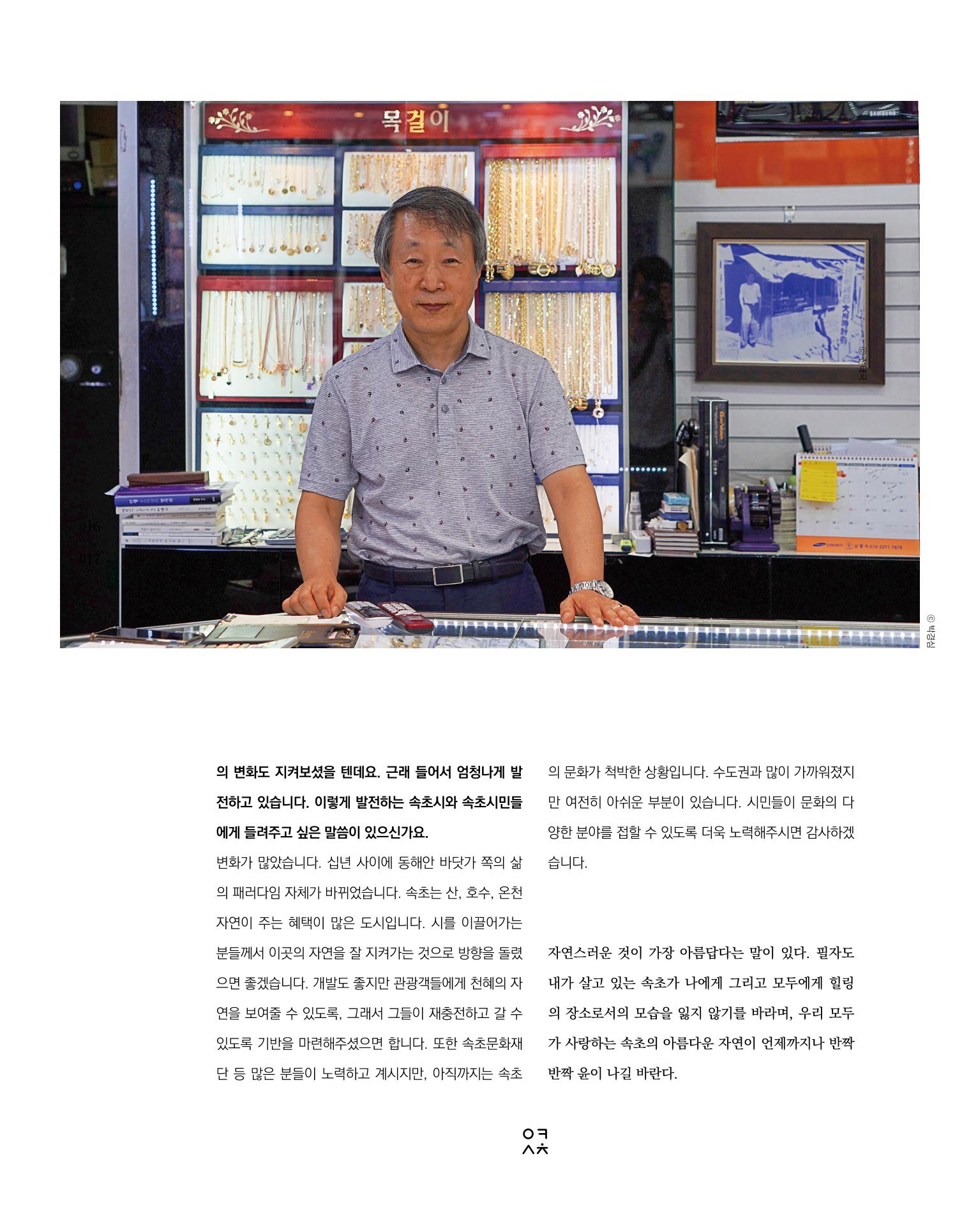 속초문화특화지역조성사업 소식지 오케이속초 Vol. 8 19페이지