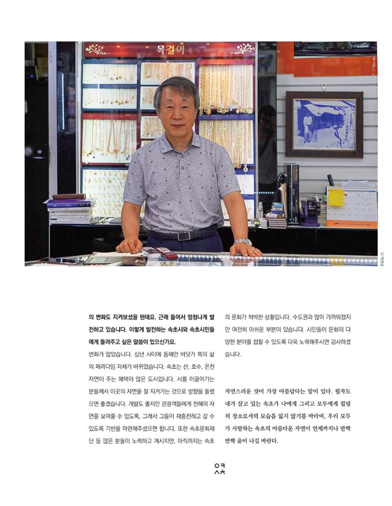 속초문화특화지역조성사업 소식지 오케이속초 Vol. 8 19페이지