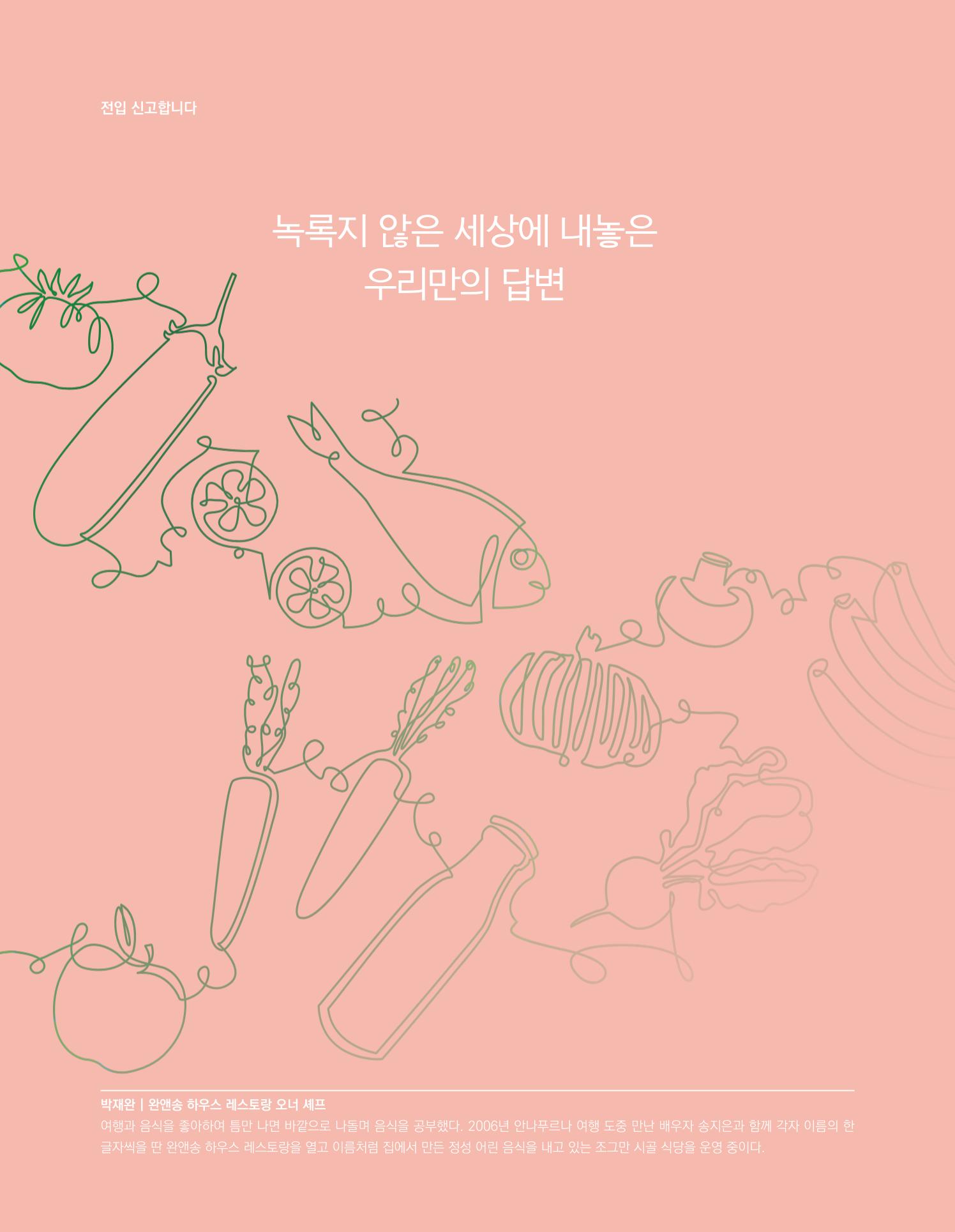 속초문화특화지역조성사업 소식지 오케이속초 Vol. 8 20페이지
