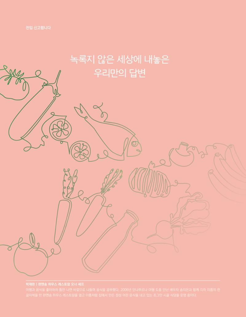 속초문화특화지역조성사업 소식지 오케이속초 Vol. 8 20페이지