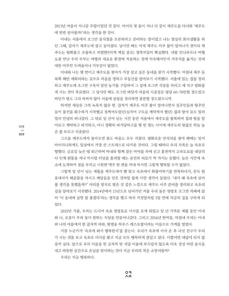 속초문화특화지역조성사업 소식지 오케이속초 Vol. 8 21페이지