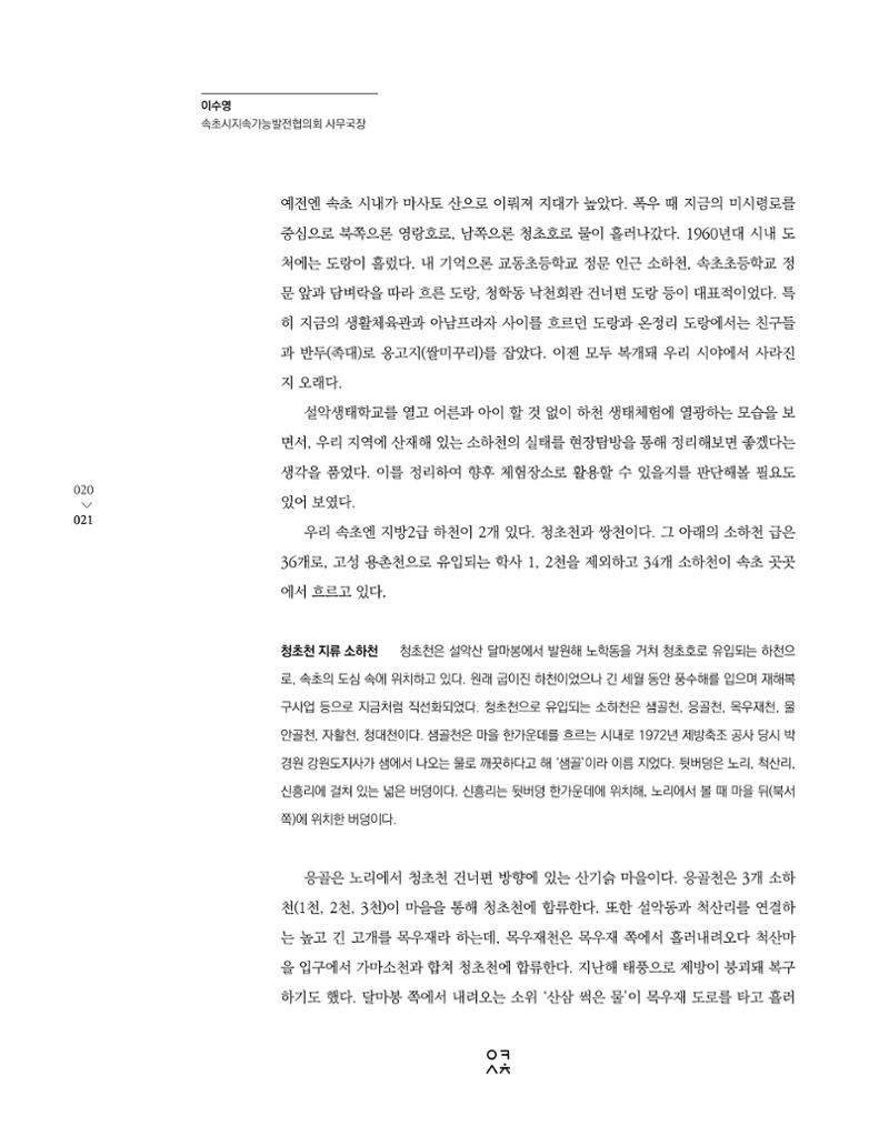 속초문화특화지역조성사업 소식지 오케이속초 Vol. 8 23페이지