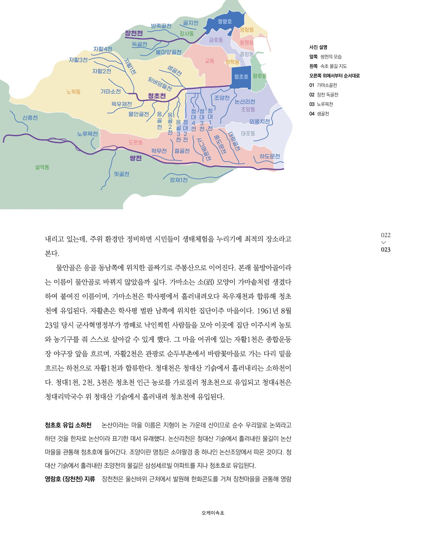 속초문화특화지역조성사업 소식지 오케이속초 Vol. 8 24페이지