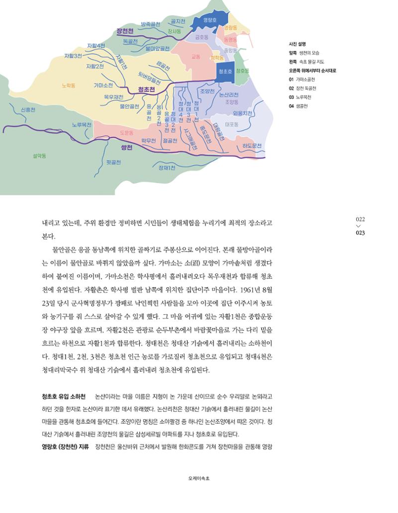 속초문화특화지역조성사업 소식지 오케이속초 Vol. 8 24페이지