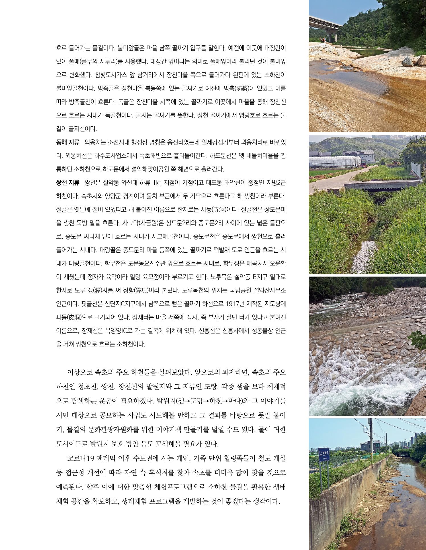속초문화특화지역조성사업 소식지 오케이속초 Vol. 8 25페이지