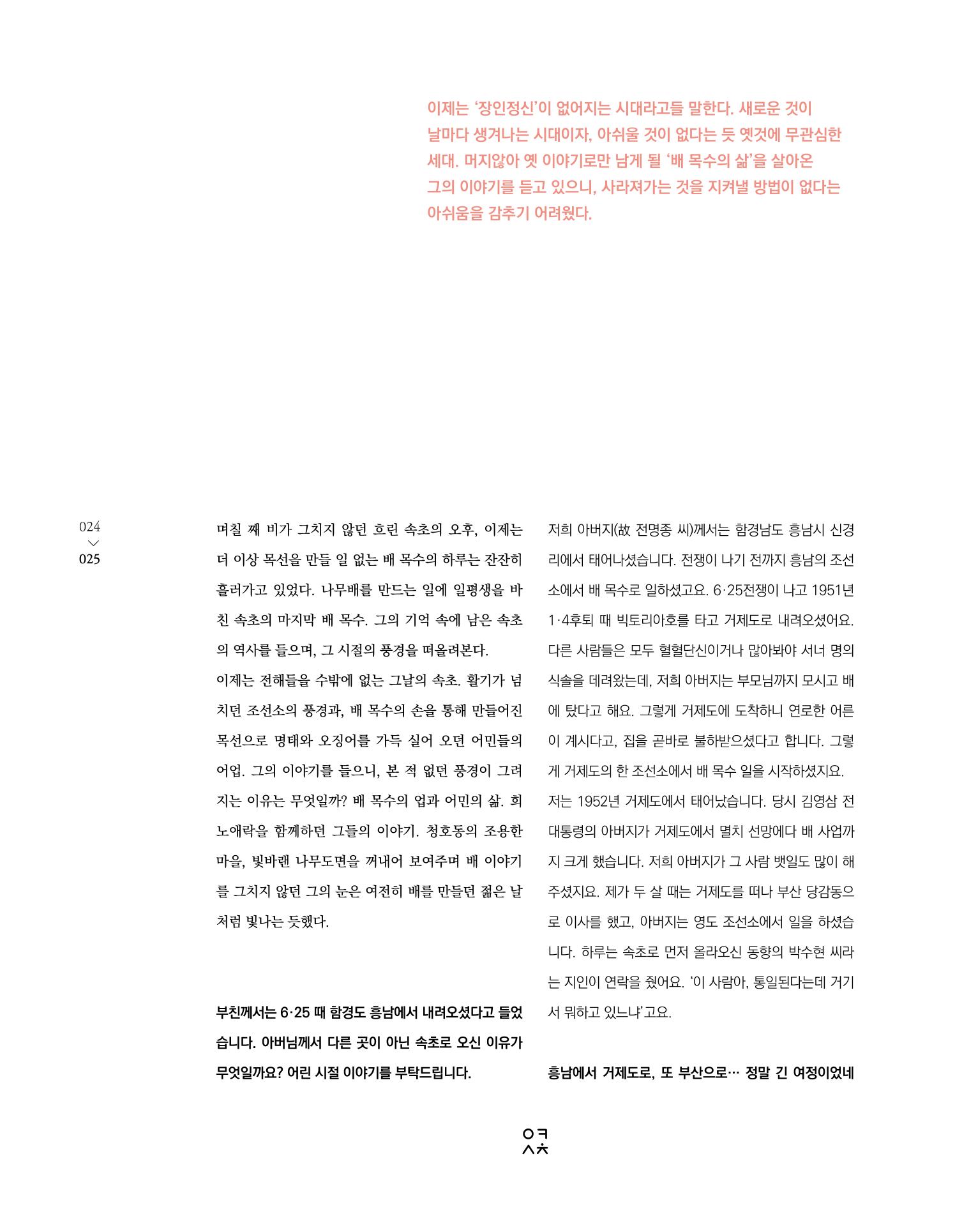 속초문화특화지역조성사업 소식지 오케이속초 Vol. 8 27페이지