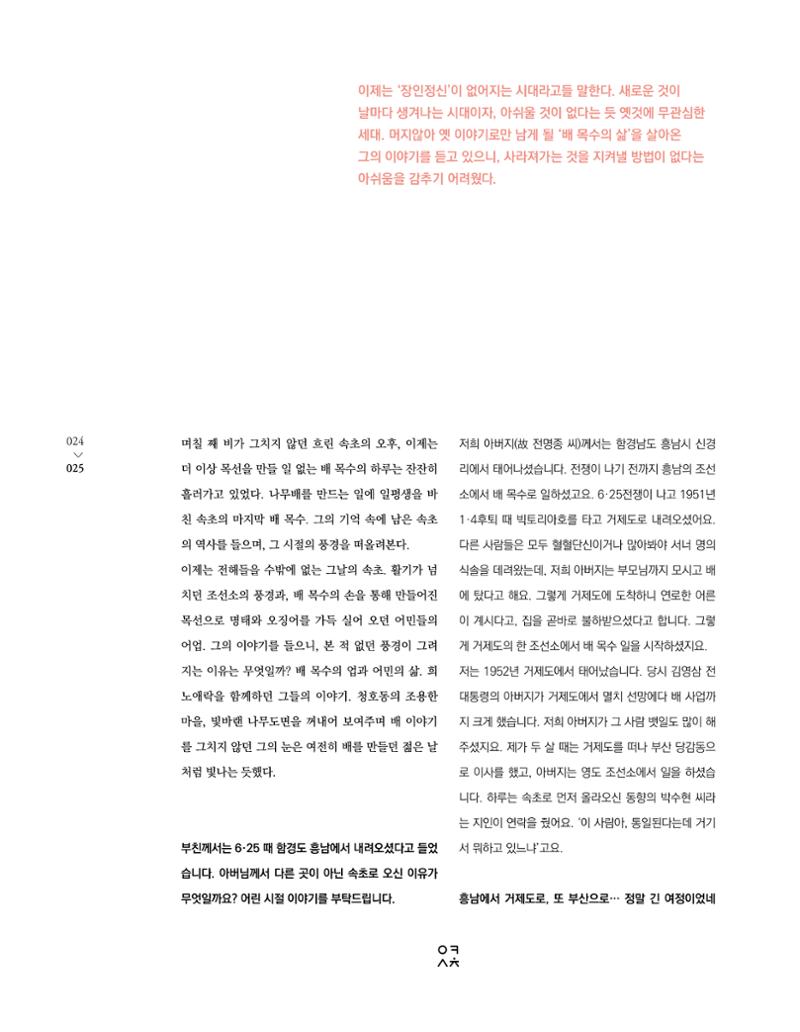 속초문화특화지역조성사업 소식지 오케이속초 Vol. 8 27페이지