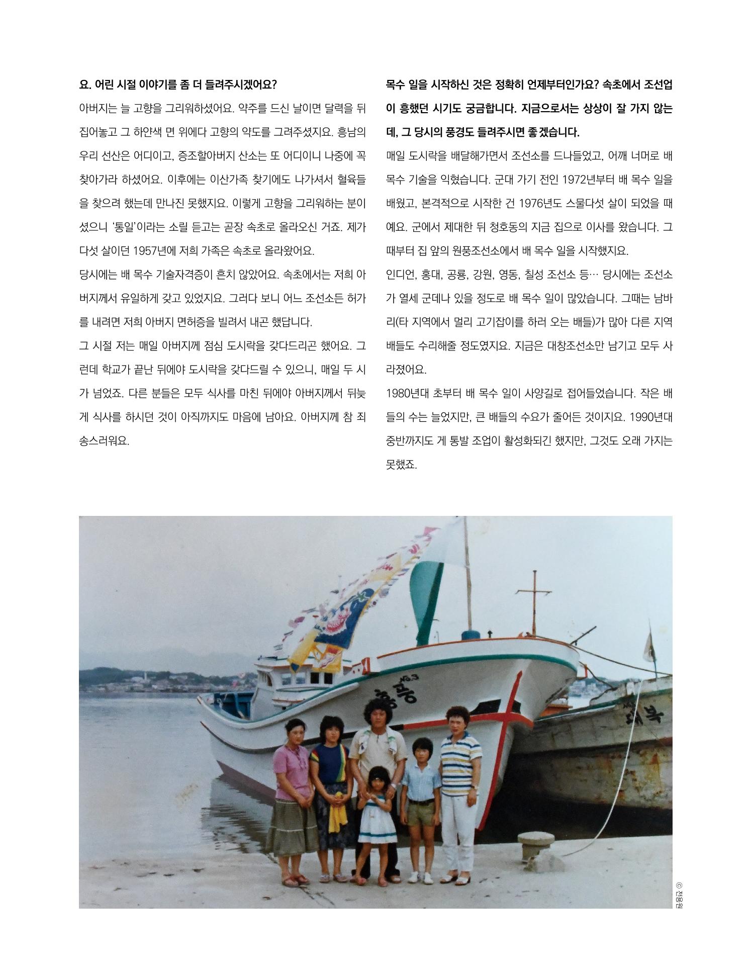 속초문화특화지역조성사업 소식지 오케이속초 Vol. 8 28페이지