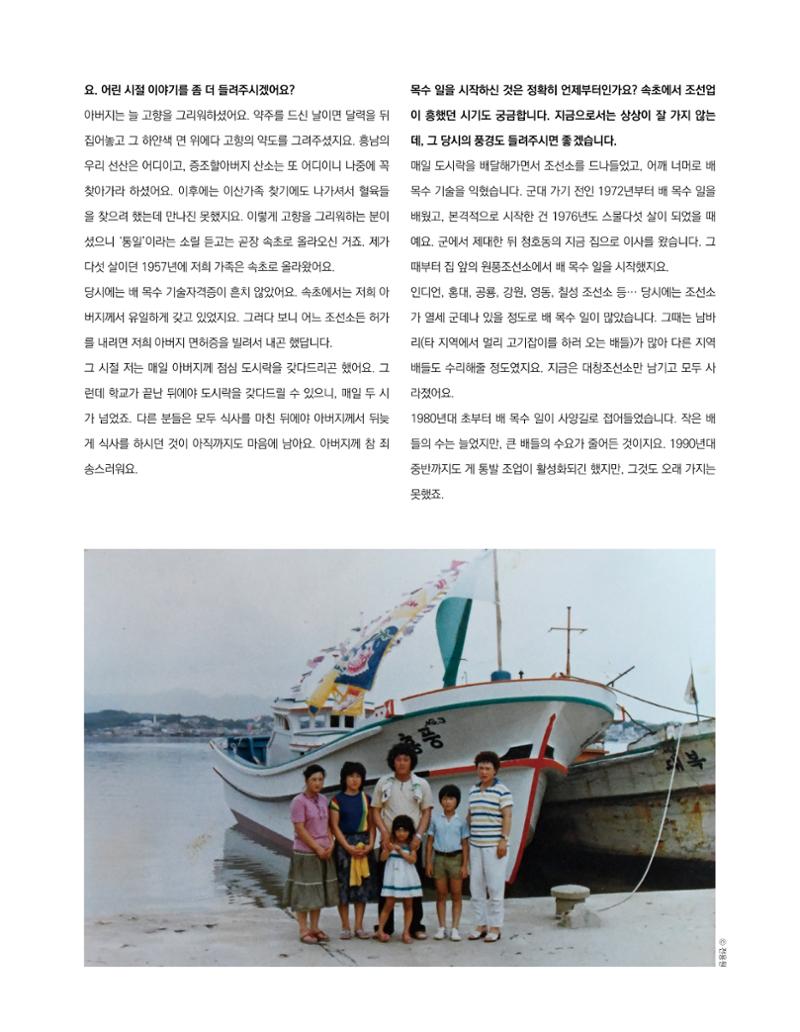 속초문화특화지역조성사업 소식지 오케이속초 Vol. 8 28페이지