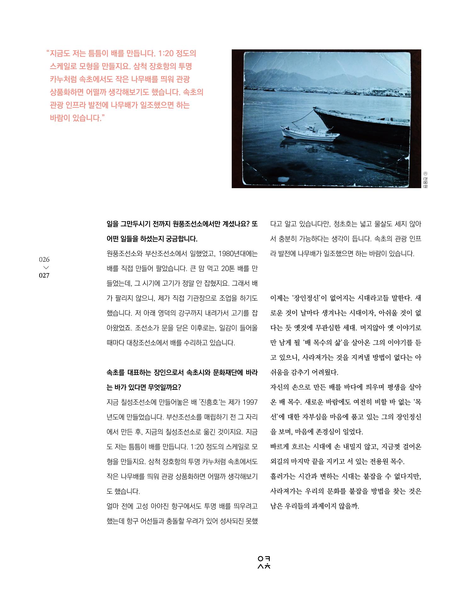 속초문화특화지역조성사업 소식지 오케이속초 Vol. 8 29페이지