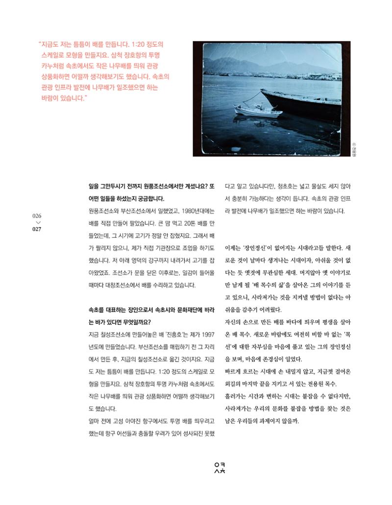 속초문화특화지역조성사업 소식지 오케이속초 Vol. 8 29페이지