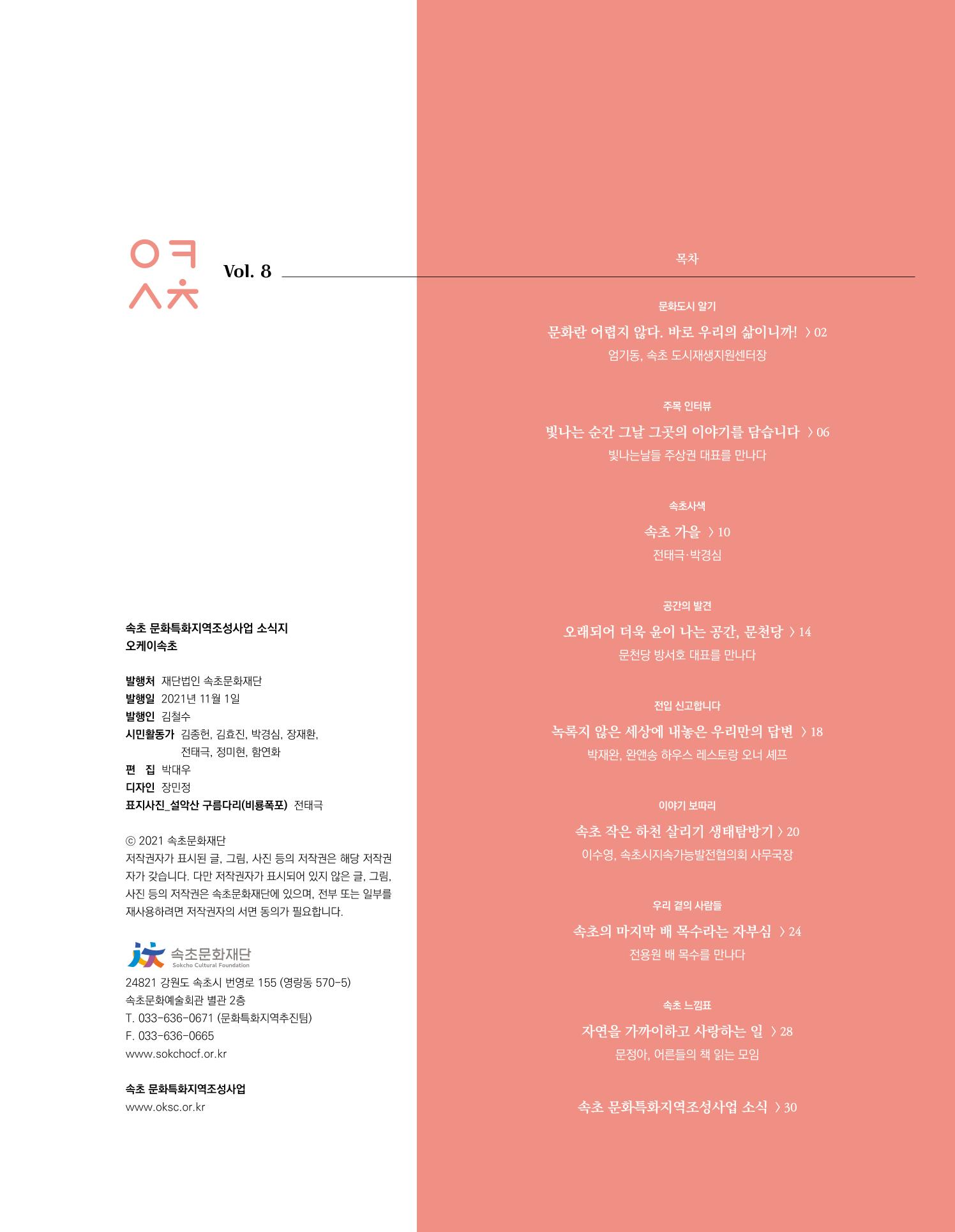 속초문화특화지역조성사업 소식지 오케이속초 Vol. 8 3페이지