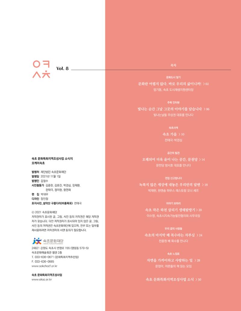 속초문화특화지역조성사업 소식지 오케이속초 Vol. 8 3페이지