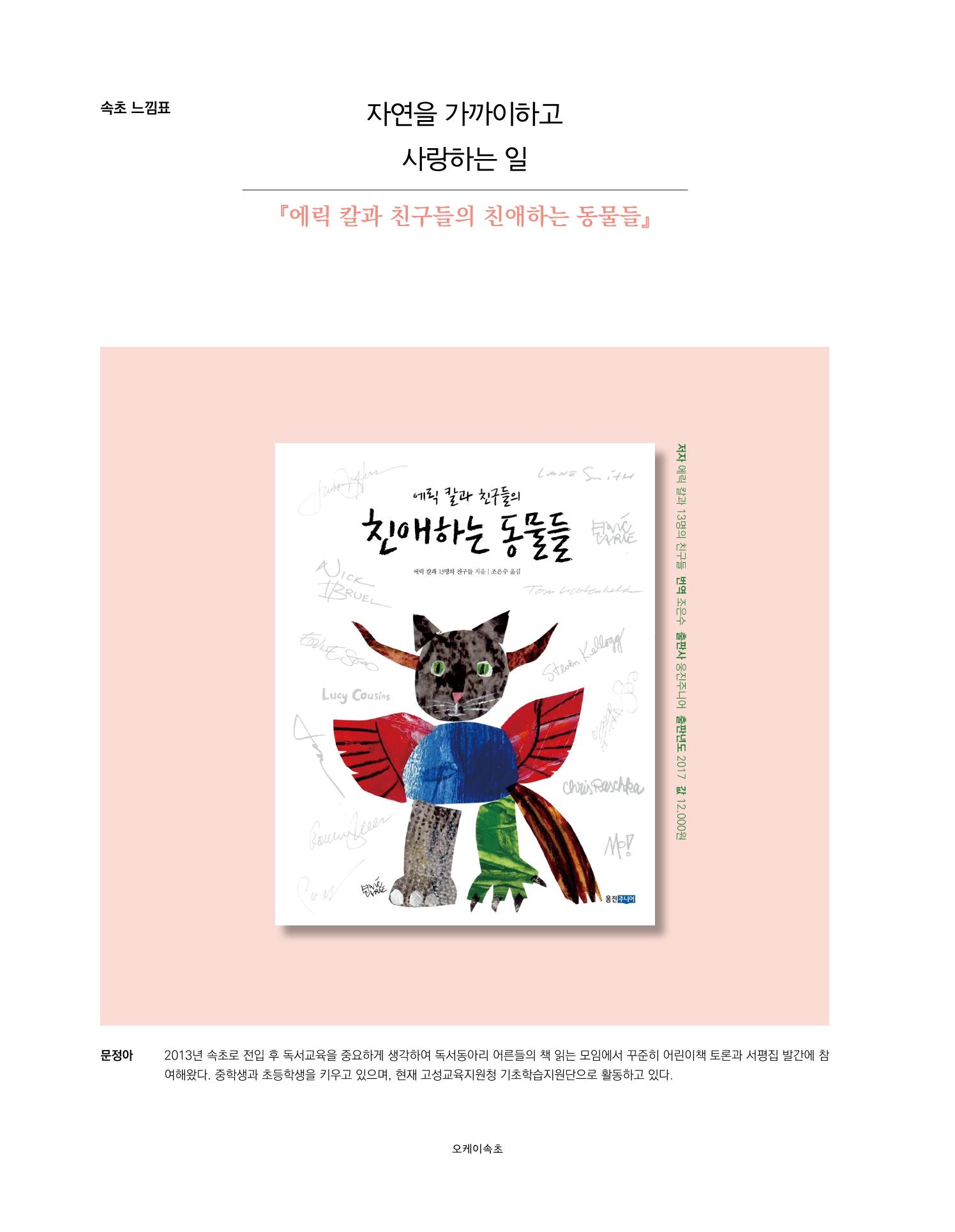 속초문화특화지역조성사업 소식지 오케이속초 Vol. 8 30페이지