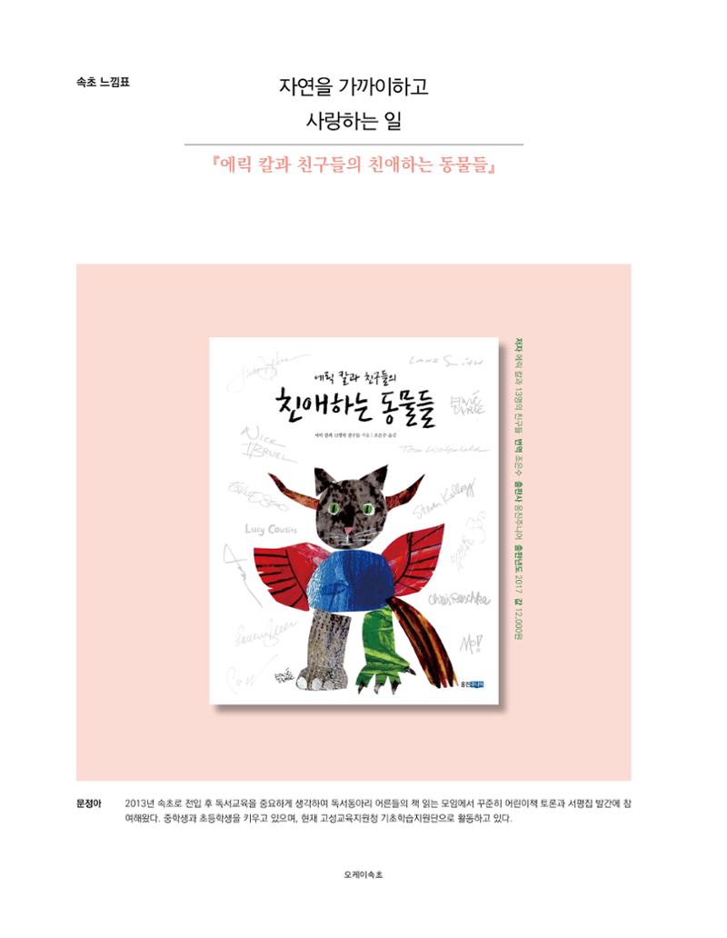 속초문화특화지역조성사업 소식지 오케이속초 Vol. 8 30페이지