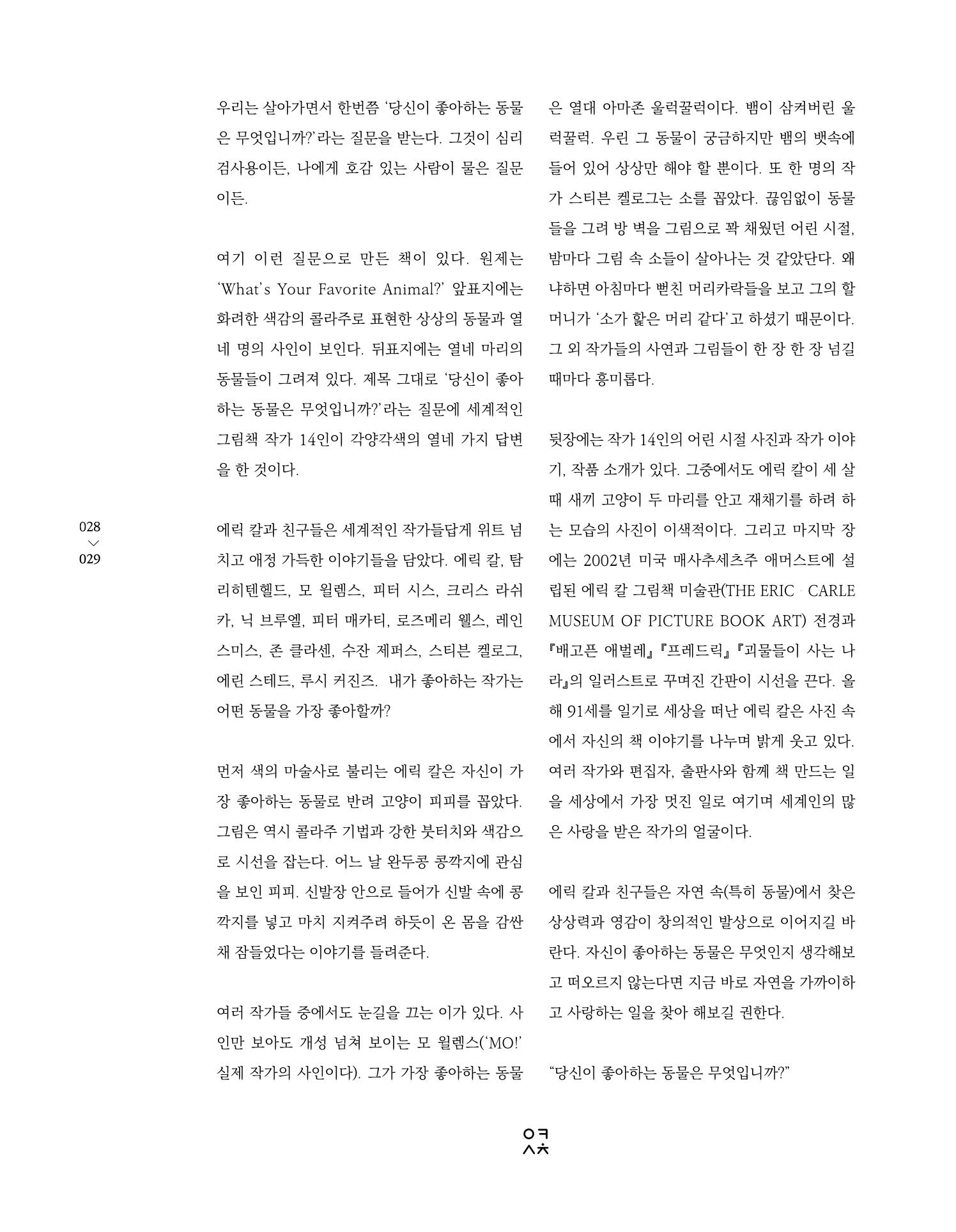 속초문화특화지역조성사업 소식지 오케이속초 Vol. 8 31페이지