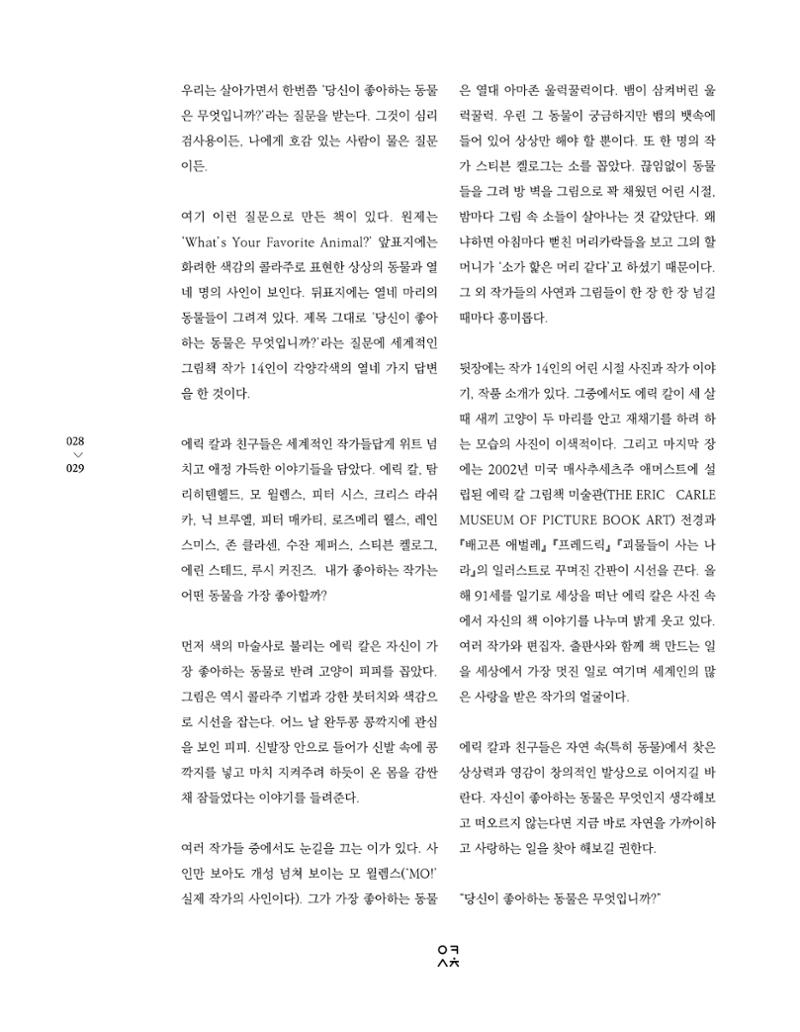 속초문화특화지역조성사업 소식지 오케이속초 Vol. 8 31페이지