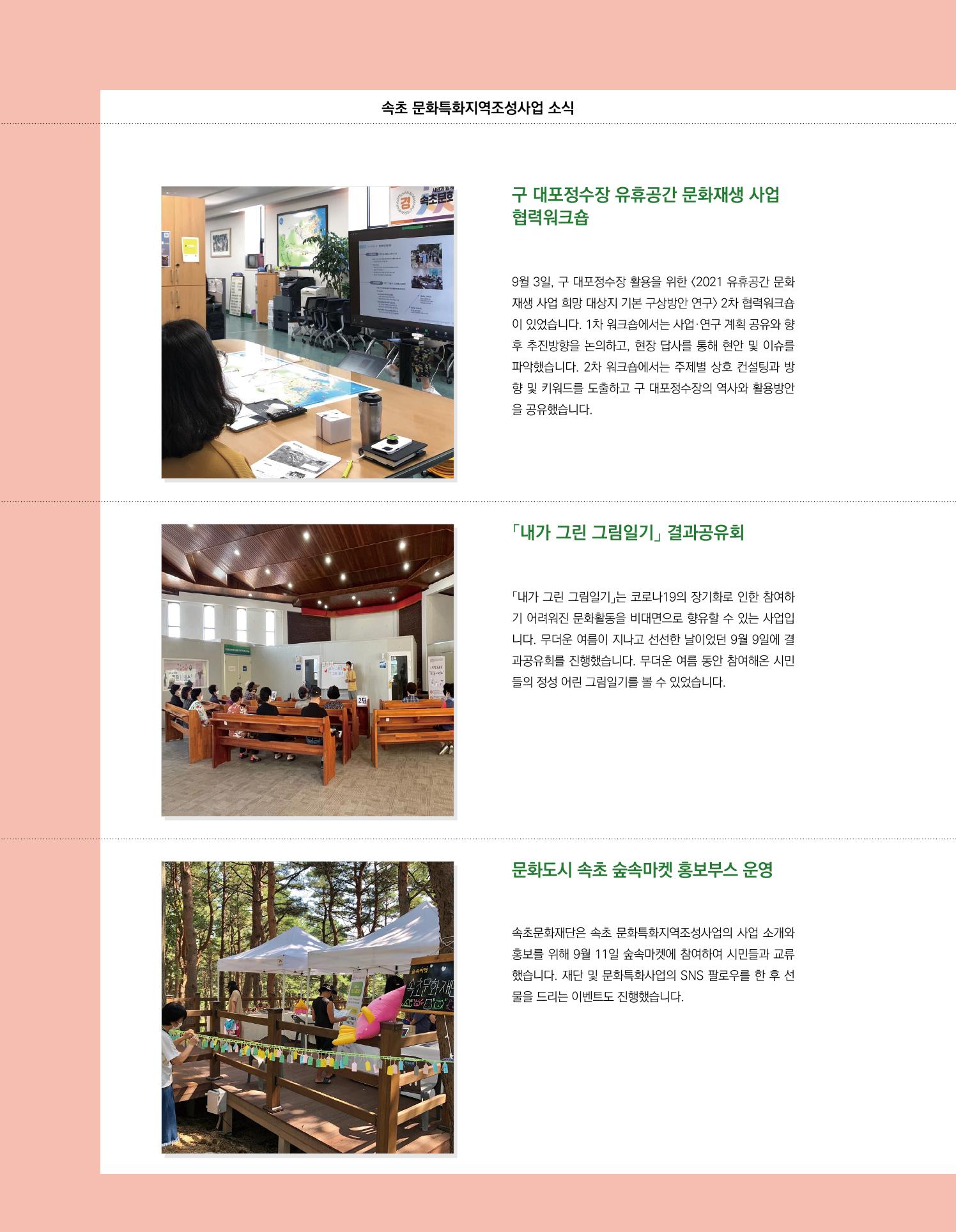 속초문화특화지역조성사업 소식지 오케이속초 Vol. 8 32페이지