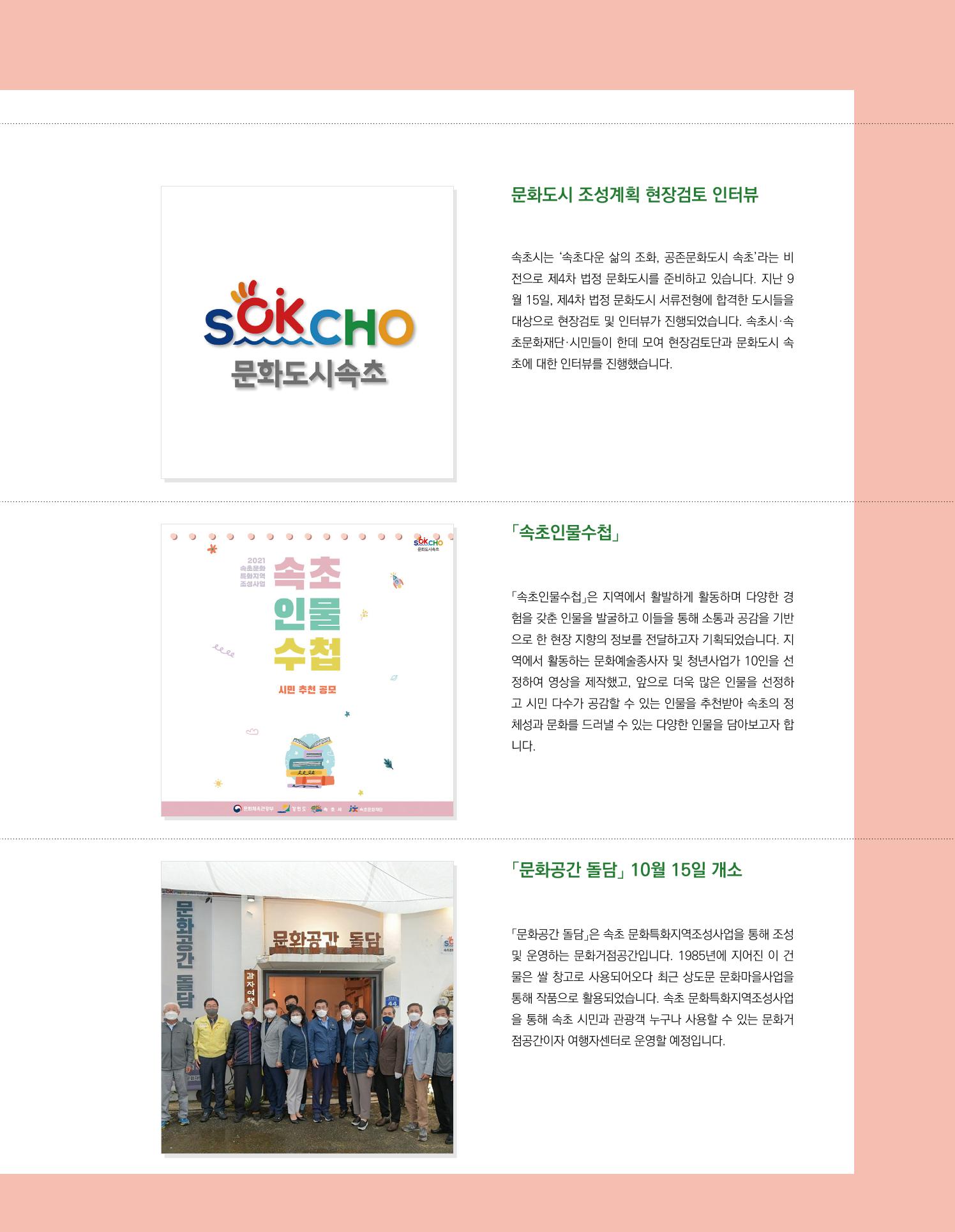 속초문화특화지역조성사업 소식지 오케이속초 Vol. 8 33페이지