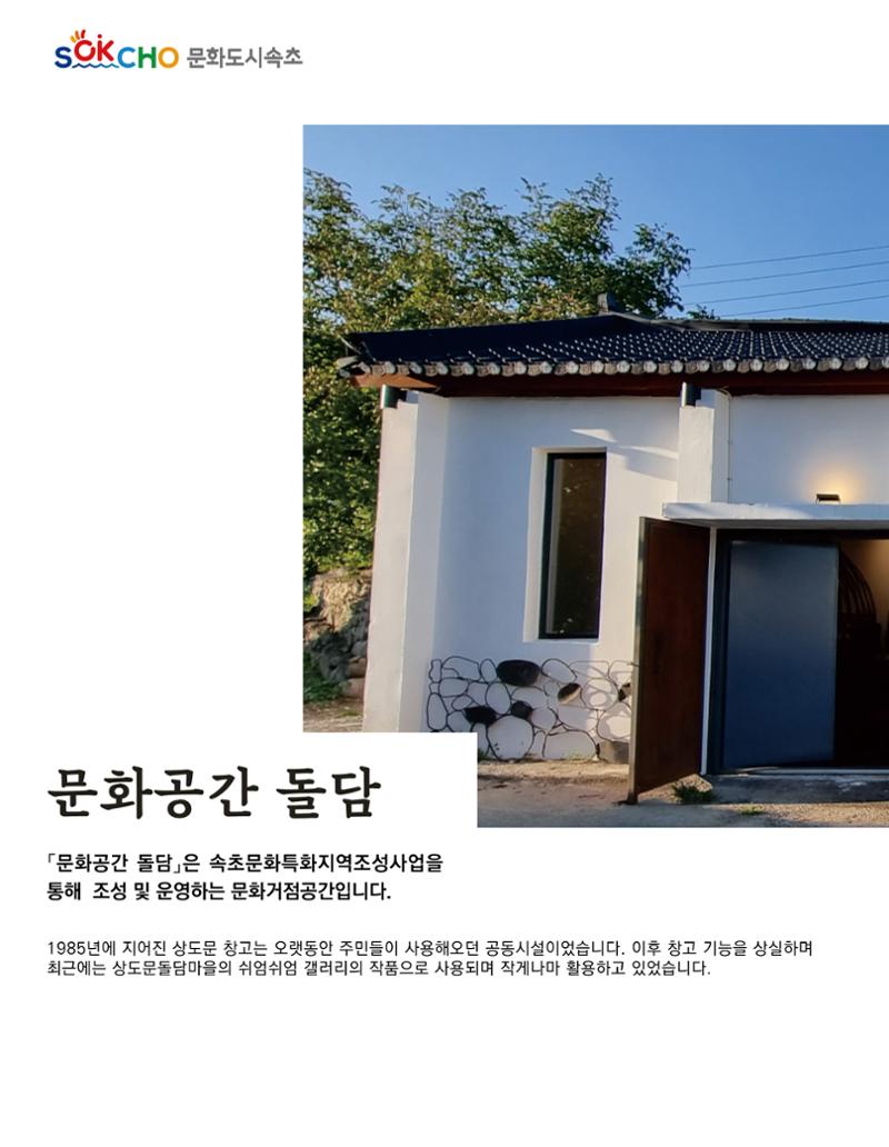 속초문화특화지역조성사업 소식지 오케이속초 Vol. 8 34페이지