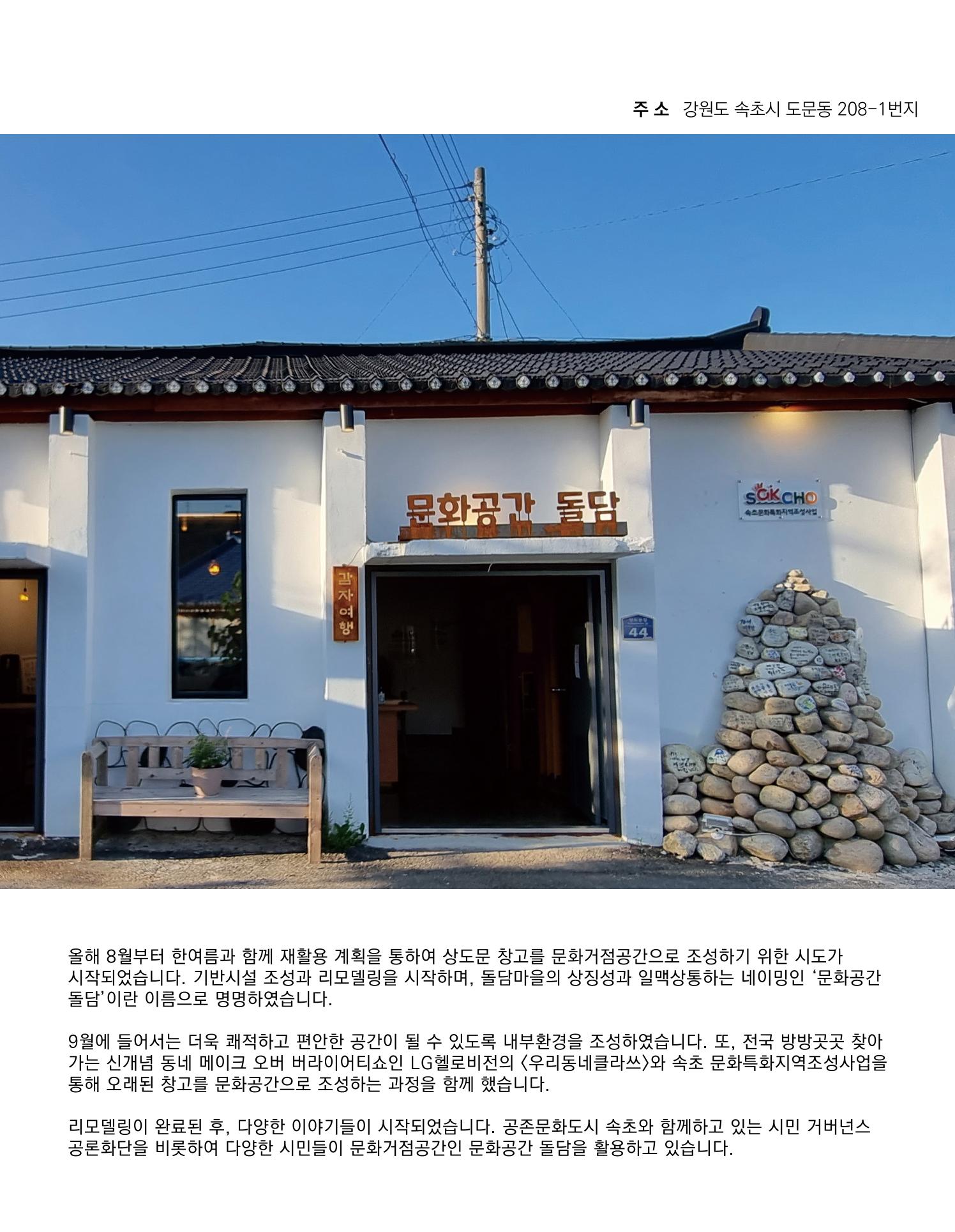속초문화특화지역조성사업 소식지 오케이속초 Vol. 8 35페이지