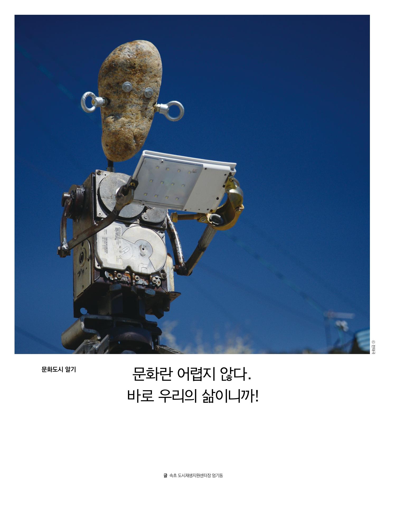 속초문화특화지역조성사업 소식지 오케이속초 Vol. 8 4페이지
