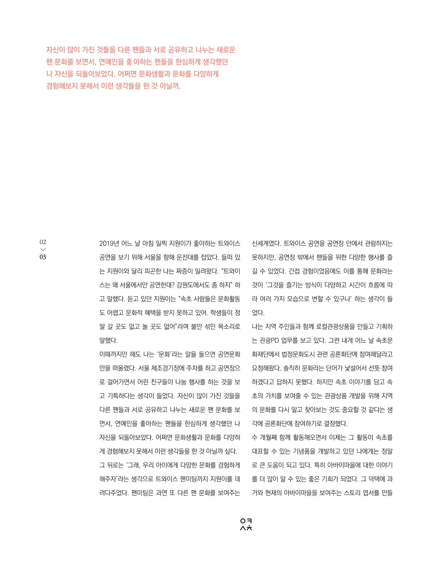속초문화특화지역조성사업 소식지 오케이속초 Vol. 8 5페이지