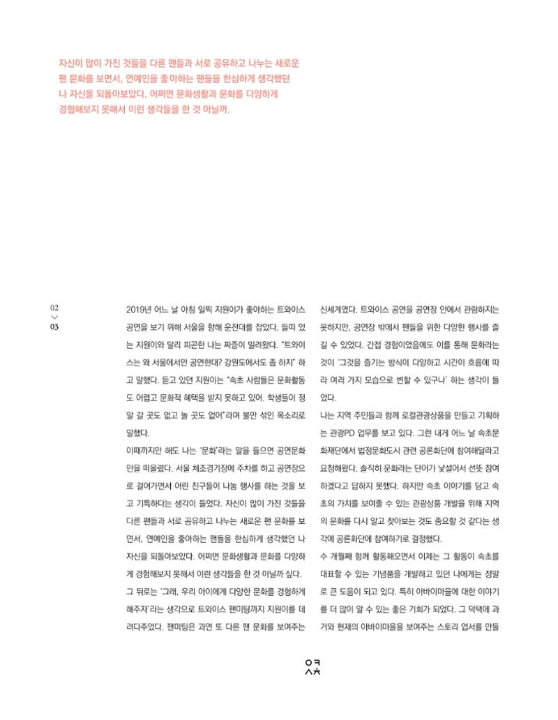 속초문화특화지역조성사업 소식지 오케이속초 Vol. 8 5페이지