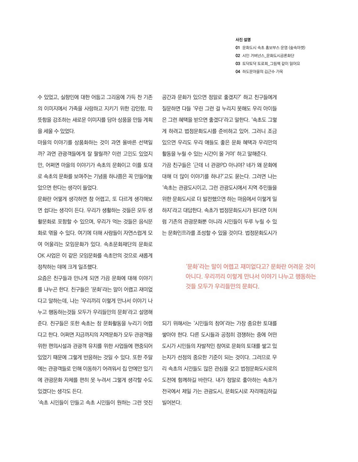 속초문화특화지역조성사업 소식지 오케이속초 Vol. 8 6페이지