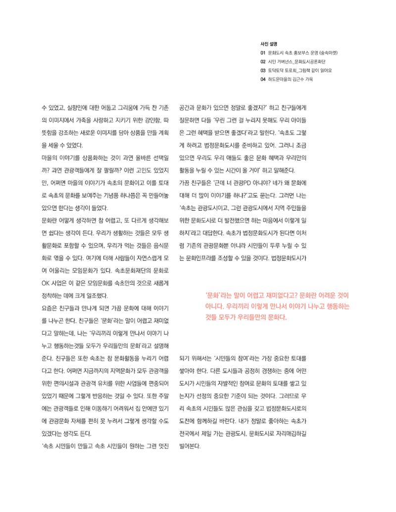 속초문화특화지역조성사업 소식지 오케이속초 Vol. 8 6페이지