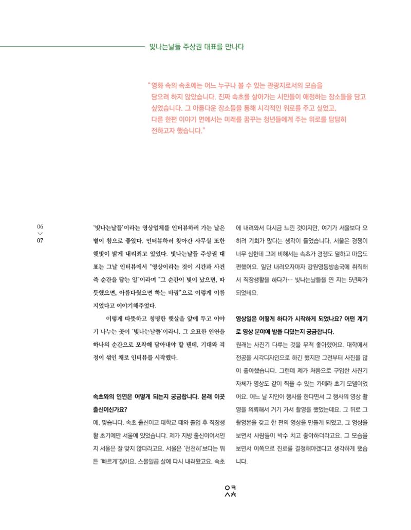 속초문화특화지역조성사업 소식지 오케이속초 Vol. 8 9페이지